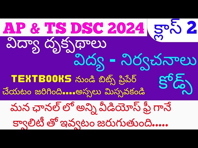 విద్యా దృక్పథాలు విద్య నిర్వచనాలు కోడ్స్ Perspective in Education Practice bits in Telugu DSC 2024
