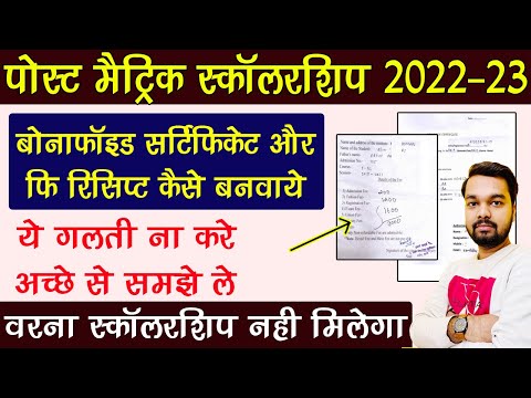 Post Matric Scholarship 2022-23 Online Form Kaise Bhare