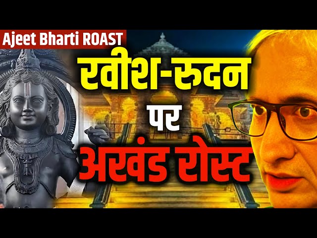 Ravish Ka AKHAND Roast: Mandir Wahin Bana Hai | रवीश का अखंड रोस्ट | Ajeet Bharti Roasts Ravish