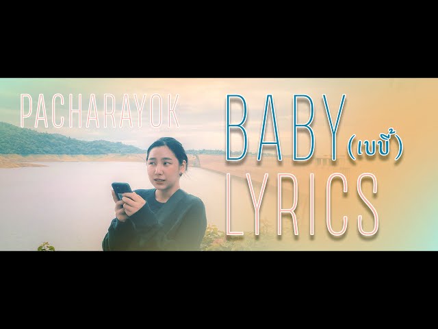 BABY (เบบี้)  -PACHARAYOK