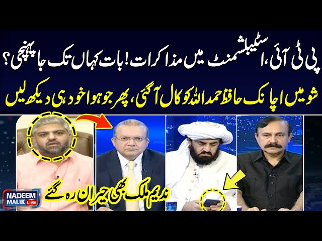 Hafiz Hamdullah Suddenly Got a Call During Show | Inside Story of Dialogue b/w PTI & Establishment