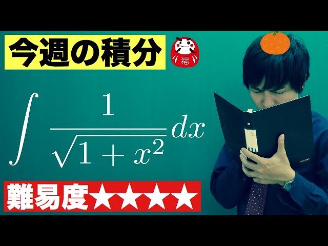 【高校数学】今週の積分#6【難易度★★★★】