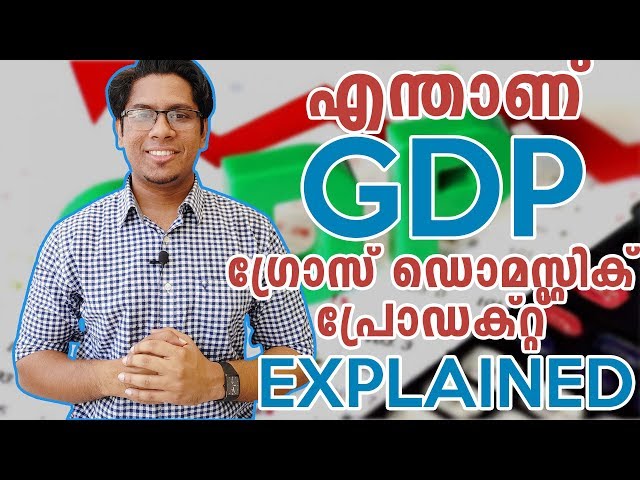 ശരിക്കും എന്താണ് GDP? Gross Domestic Product ഏറ്റവും എളുപ്പത്തിൽ മനസിലാക്കാം Explained Malayalam