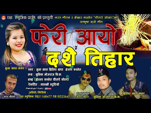 उत्कृस्ट दसैँ गित हेरक पर्देशीको कथा Muna Thapa Magar New Dashain Song 2074/2017 _Feri aaiyo dashai