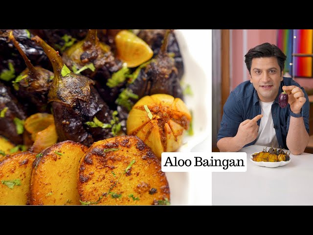 आलू बैंगन की सब्ज़ी बनाने का नया तरीका | Aloo Baingan Ki Sabzi | Ghar Ka Khaana | Kunal Kapur Recipes