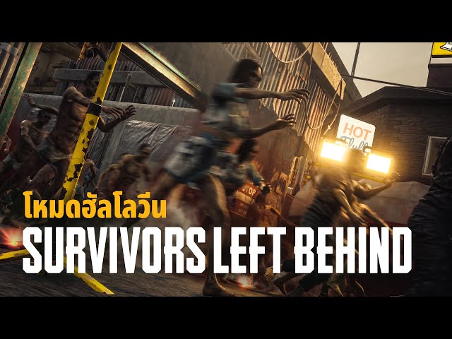 PUBG | โหมดฮัลโลวีน Survivors Left Behind