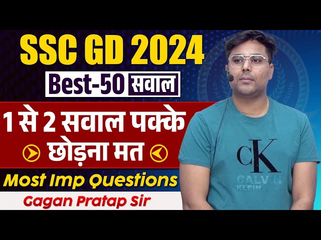 SSC GD 2024 Best-50 सवाल 1 से 2 सवाल पक्के छोड़ना मत Most important Questions GAGAN PRATAP SIR #ssc