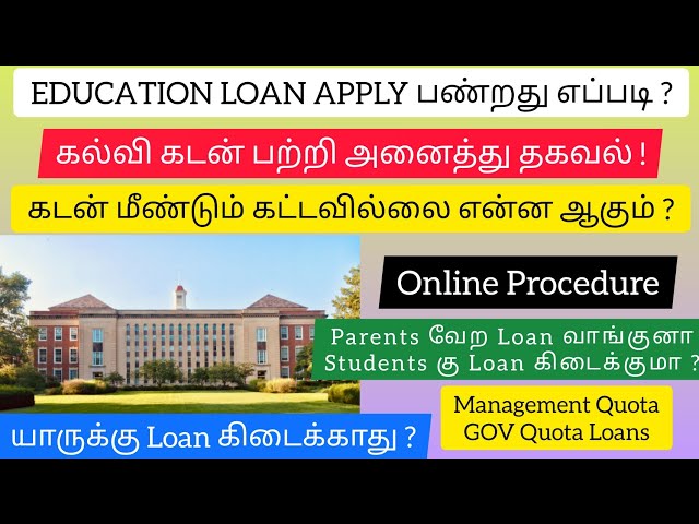 Education Loan Detailed Explanation|Vidyalakshmi Online Application|GQ,MQ Loans|யாரு Apply பண்ணலாம்?