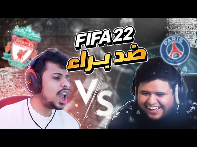 FIFA 22 | منافسة على اللقب