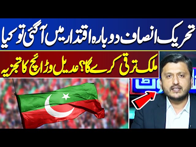If Tehreek-e-Insaf Comes Back To Power, Will The Country Develop? | Ikhtalafi Note