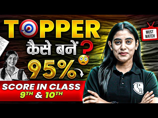 POWERFUL Tips To Become A TOPPER in Class 9th & 10th | WATCH This VIDEO 🚨