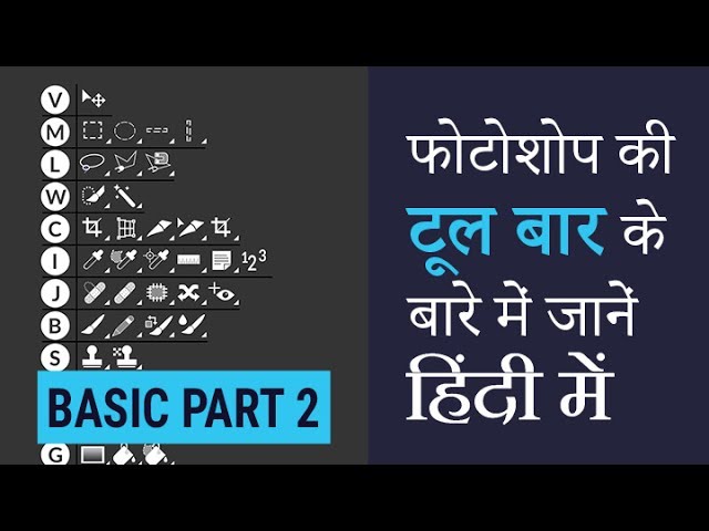 Photoshop Tool Bar, Photoshop tutorial in hindi basic part 2