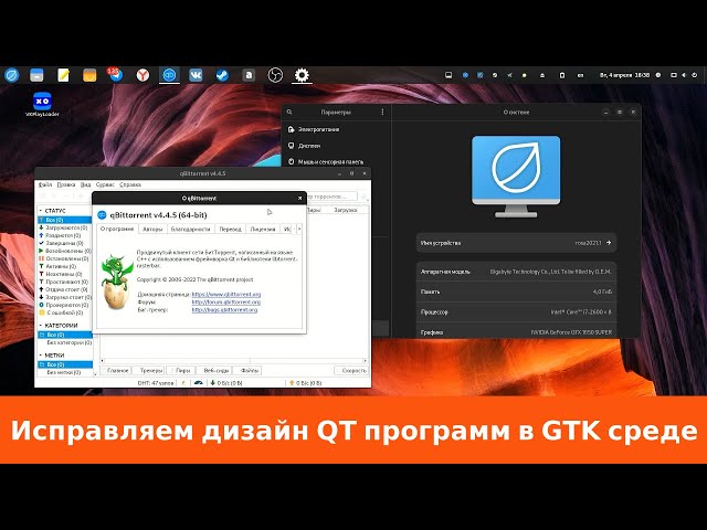 Исправляем дизайн QT приложений в среде GTK - Gnome, Mate, XFCE