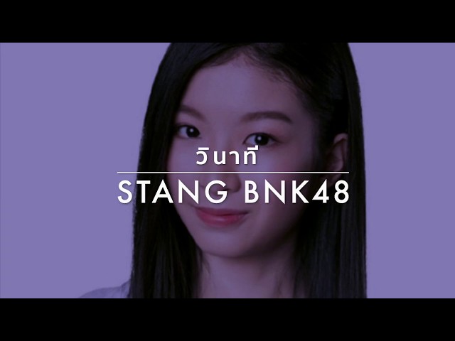 วินาที - Stang BNK48