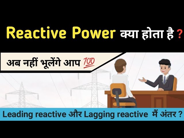 Reactive power explained | Leading and Lagging Reactive power | Hindi