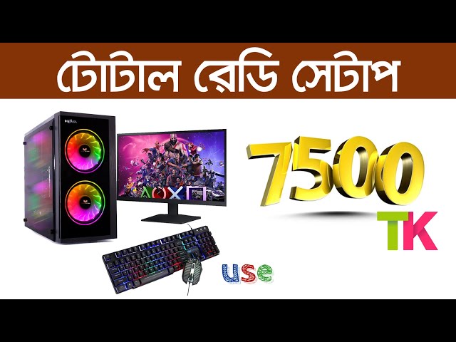 কম বাজেটে কাজের কম্পিউটার । Computer price in Bangladesh 2023 | used computer price | i5 i7 pc