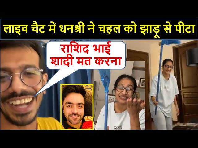 Watch Yuzvendra Chahal Fun With Wife Dhanashree Verma In Live Video Chat | D-Cricket