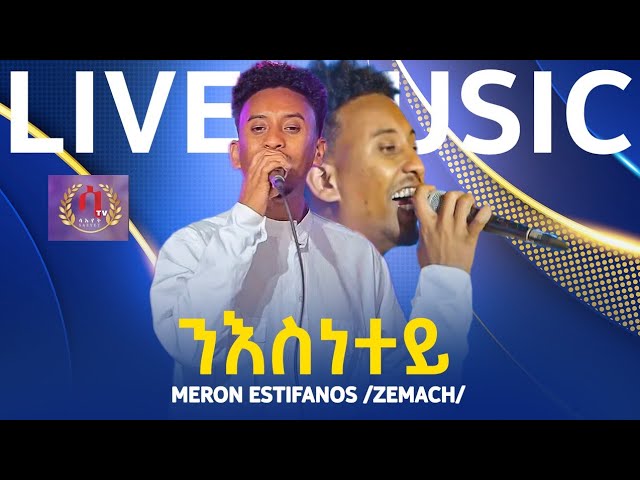 New Eritrean Music 2023|Meron Estifanos (zemach) Niesnetey | ሜሮን እስቲፋኖስ (ዘማች) ንእስነተይ