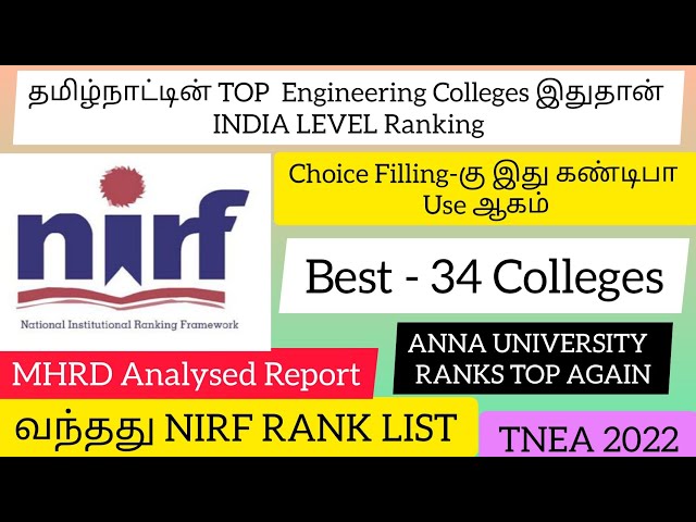 வந்தது NIRF|தமிழ்நாட்டின் TOP 35 College இது தான் |Choice Filling List|TNEA 2022|Dineshprabhu