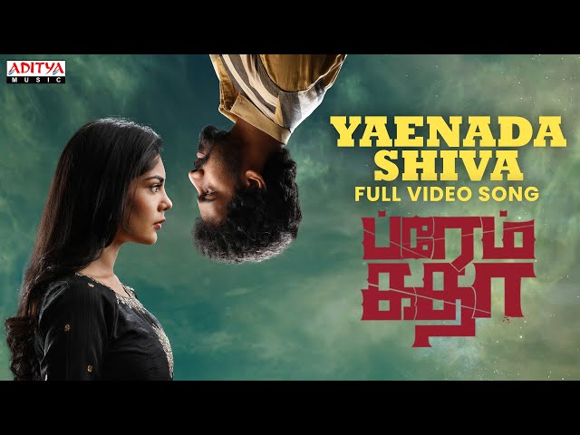 Yaenada Shiva Video Song (Tamil) |  Prema Katha | Kishore DS, Diya Seetepalli | Shivashakti | Radhan
