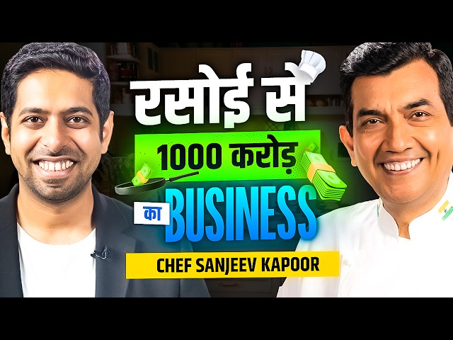 रसोई से 1000 Crore का Business @sanjeevkapoorkhazana