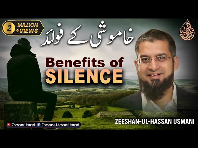 Benefits of Silence | چپ کے فوائد | Zeeshan Usmani
