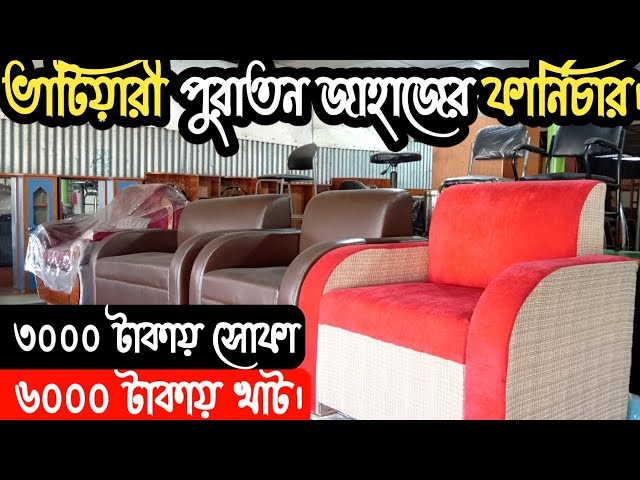 ভাটিয়ারী শিপ ব্রেকিং মার্কেট | জাহাজের ফার্নিচার | Furniture market Chittagong