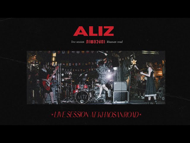 ภาพลวงตา - ALIZ [Live Session At Khaosan Road]