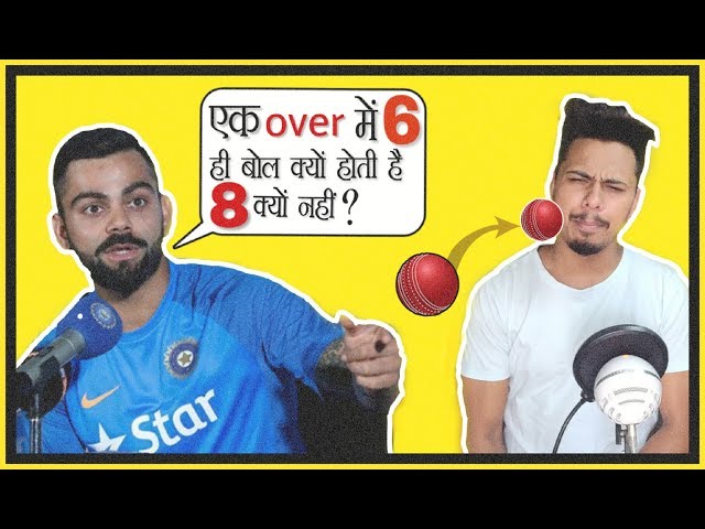 सिर्फ 6 Balls ही क्यों?  Why does an over in Cricket have exactly 6 balls?