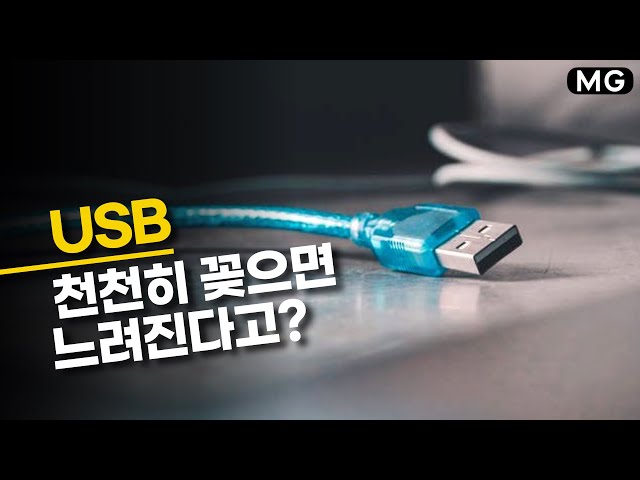 USB 속도가 느렸던 당황스러운 이유?
