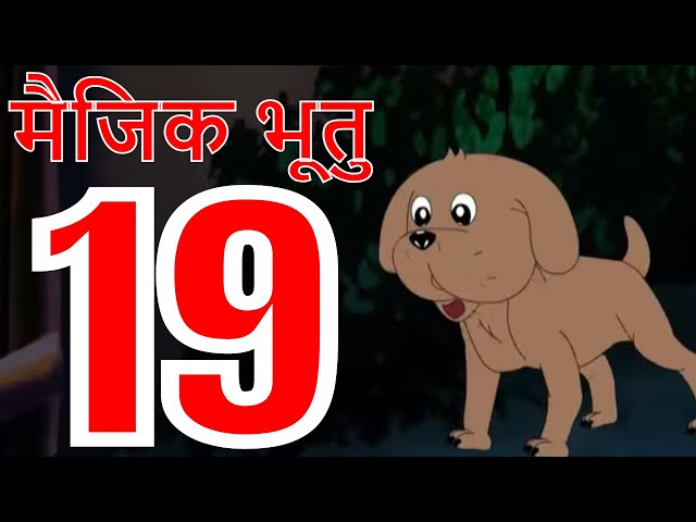 मैजिक भूतु Magic Bhootu - Ep - 19 - Hindi Friendly Little Ghost Cartoon Story - Zee Kids