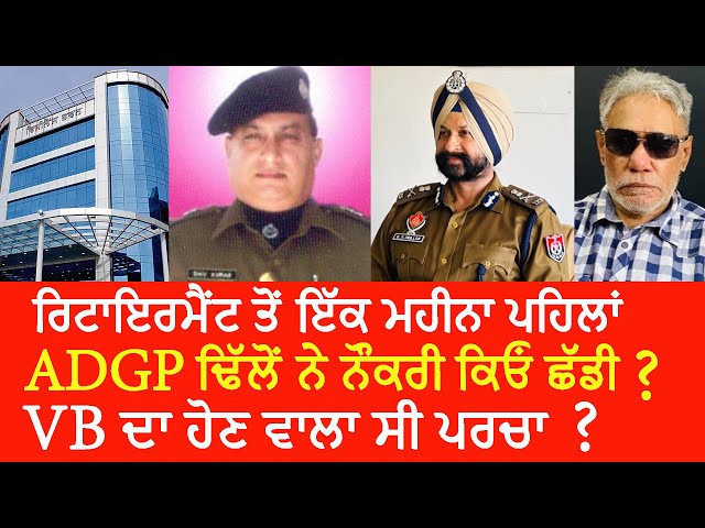EP 526 | Why ADGP Gurinder Dhillon took VRS just a month before his retirement? Scared of VB probe