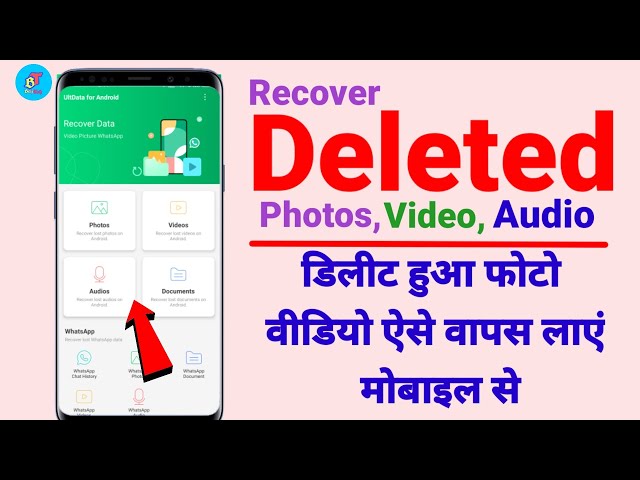 How to Recover Deleted Photos & Videos On Android without Computer | डिलीट फोटो को वापस कैसे लाये |