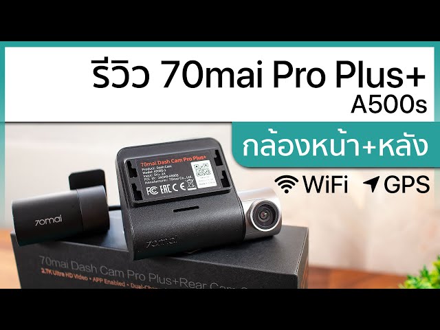[รีวิวเต็ม] กล้องติดรถยนต์ 70mai Pro Plus+ (A500s) - บันทึกหน้า/หลัง, มี Wi-Fi, GPS