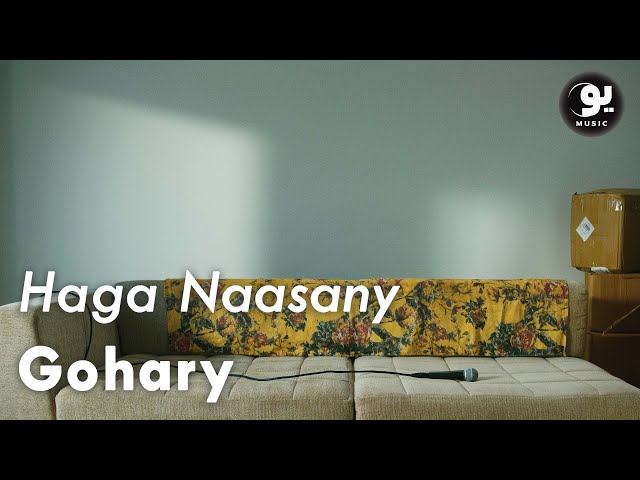 Gohary - Haga Naasany | حاجة نقصاني