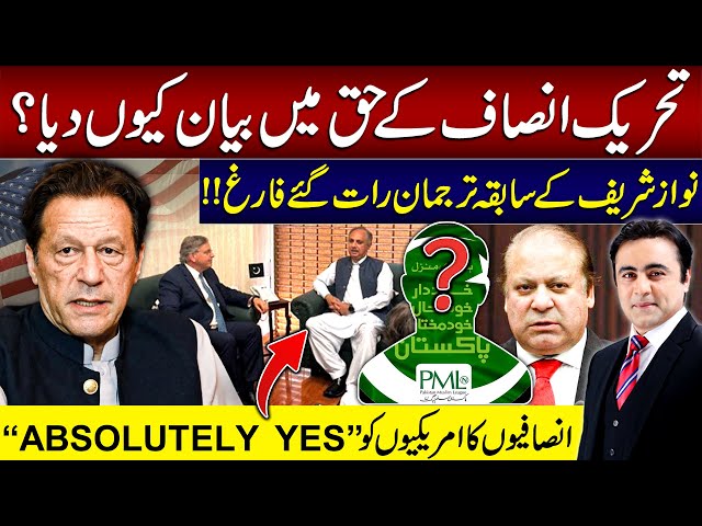 why statement in favor of PTI? | Nawaz Sharif's ex-spokesman terminated late at night