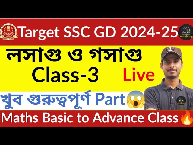 LCM and HCF Class-3 | lcm and hcf formula | lcm and hcf class in bengali | maths with Kiran sir