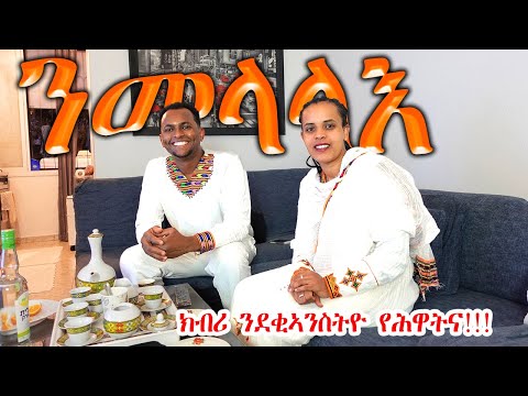 Life experience ተሞኩሮ ሂወት