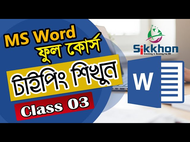 03 - Typing Tutorial : How To Type Faster | MS Word Bangla tutorial | Sikkhon