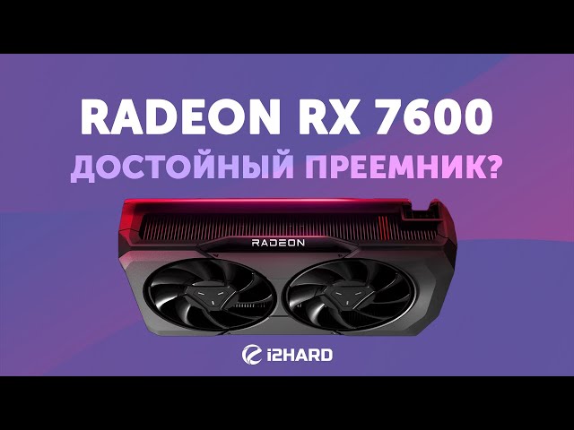 Достойный преемник? — Тест Radeon RX 7600 vs RX 6700 XT vs RTX 3060 12GB vs RX 6600