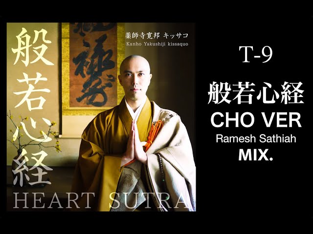 Heart Sutra cho ver. (Ramesh mix)﻿【for Relax, Stress Relief, Sleep, Meditation, Study, Calm】