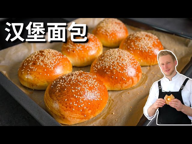 [ENG中文 SUB] Delicious and Soft HAMBURGER BUN Recipe!