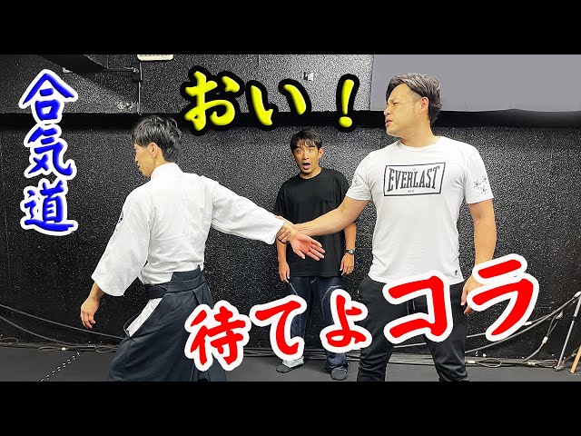A big man grabbed the Aikido master from behind