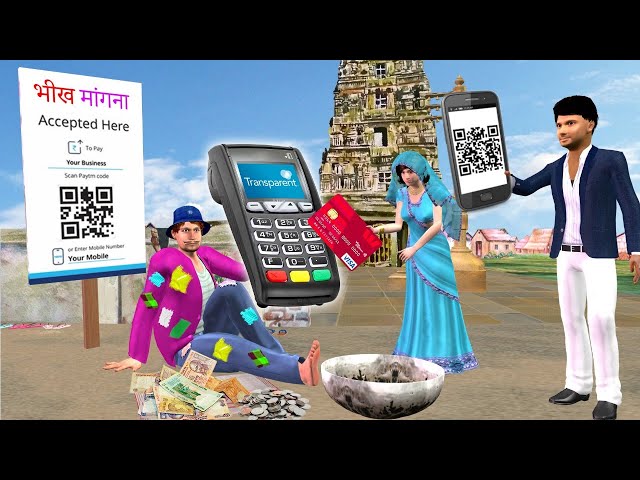 Garib Bhikari Begging Money Credit Card Swipe, UPI Scan Payment Hindi Kahaniya New Hindi Stories