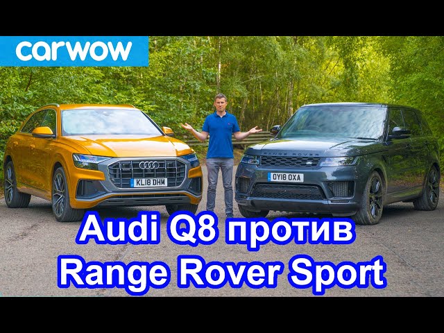 Audi Q8 против Range Rover Sport 2020 - какой кроссовер лучше | carwow Русская версия