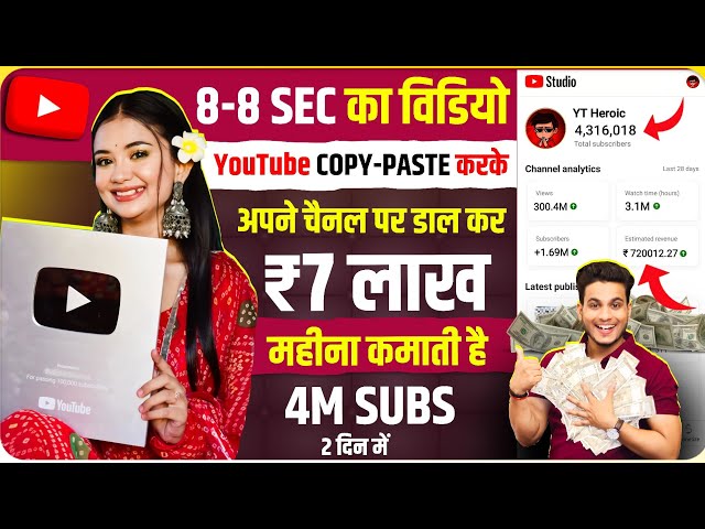 8-8 sec ka video youtube se copy karke 2.2m subs & 7 lakh earning | youtube video copy paste