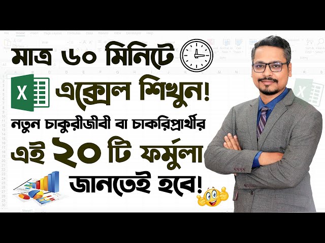 MS Excel 20 Formula For New Job Holders ✔ Microsoft Excel Tutorial in Bangla 2023