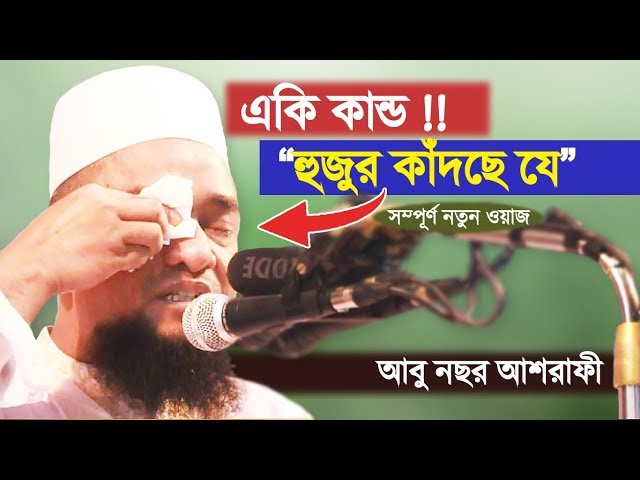 সূরা আল ফাতহ অসাধারণ তাফসীর | Surah Al Fath Tafsir | Bangla Waz | Abu Nasar Ashrafi