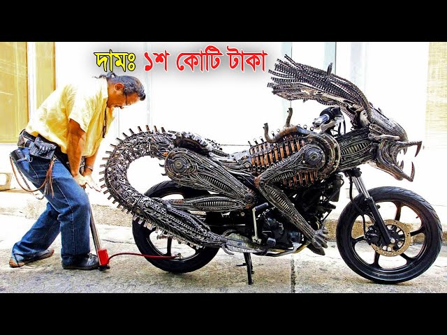 বিশ্বের সবচেয়ে দামি ১০টি অদ্ভুত বাইক | 10 Amazing and Unusual Bikes In The World in Bengali