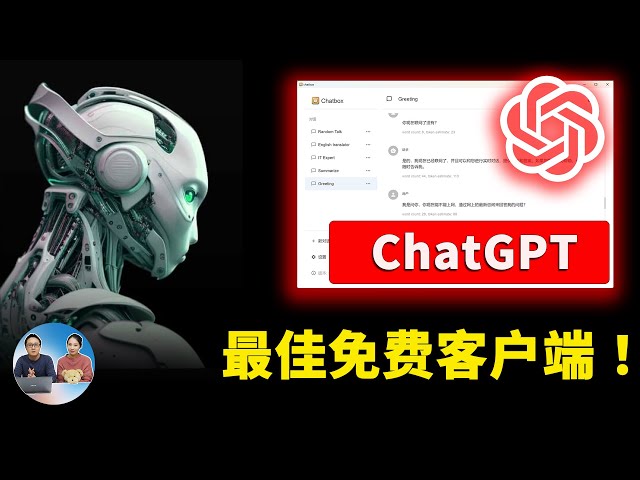 ChatGPT 最佳开源客户端！免费跨平台，可以媲美 Chatgpt Plus版 ！【Chatbox】 | 零度解说